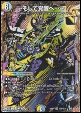 画像: 【シークレットSR】〜そして覚醒へ…〜