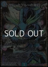 画像: 【シークレットR】グレートブルーの海幻