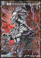 画像: 【シークレットR】愛馬 デンジャラス＝スベルニル