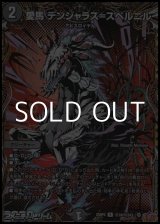 画像: 【シークレットR】愛馬 デンジャラス＝スベルニル