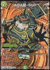 画像: 【シークレットC】ARA結-510