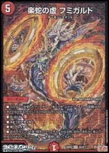 画像: 【SR】楽蛇の虚 フミガルド