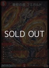 画像: 【SR】楽蛇の虚 フミガルド