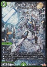 画像: 【SR】「K」-9＋9＋9