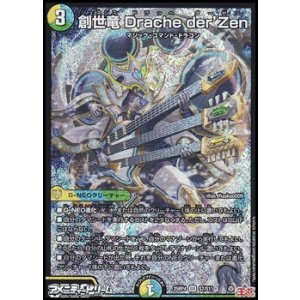 画像: 【SR】創世竜 Drache der'Zen