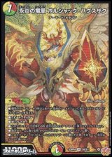 画像: 【SR】永炎の竜凰 ボルシャック・バクスザク