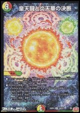 画像: 【SR】皇天闘と炎天華の決断