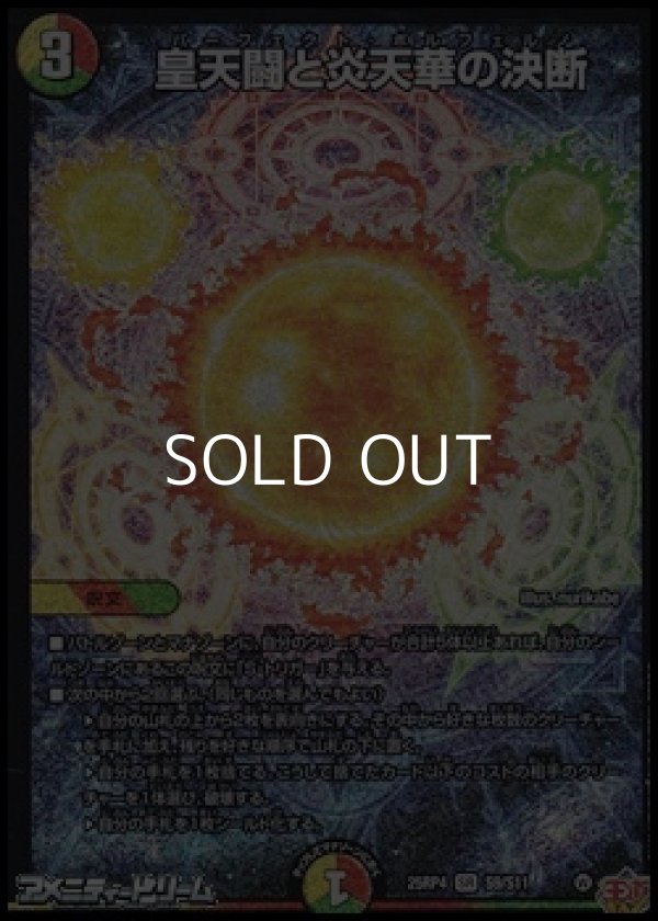 画像1: 【SR】皇天闘と炎天華の決断 (1)