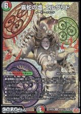 画像: 【SR】喜蛇の虚 エルヴリド