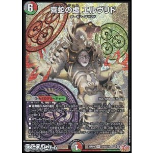 画像: 【SR】喜蛇の虚 エルヴリド