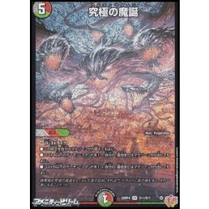 画像: 【SR】究極の魔誕