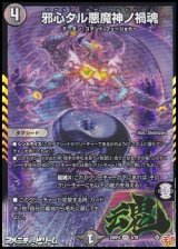 画像: 【VR】邪心タル悪魔神ノ禍魂