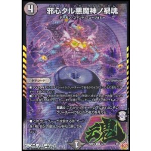 画像: 【VR】邪心タル悪魔神ノ禍魂
