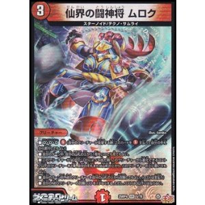 画像: 【VR】仙界の闘神将 ムロク