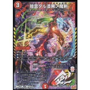 画像: 【VR】暗雲タル漆黒ノ魔剣