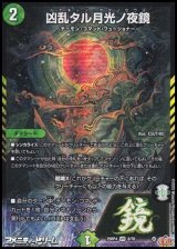 画像: 【VR】凶乱タル月光ノ夜鏡