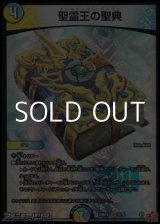 画像: 【VR】聖霊王の聖典