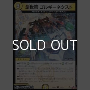 画像: 【R】創世竜 ゴルギーネクスト
