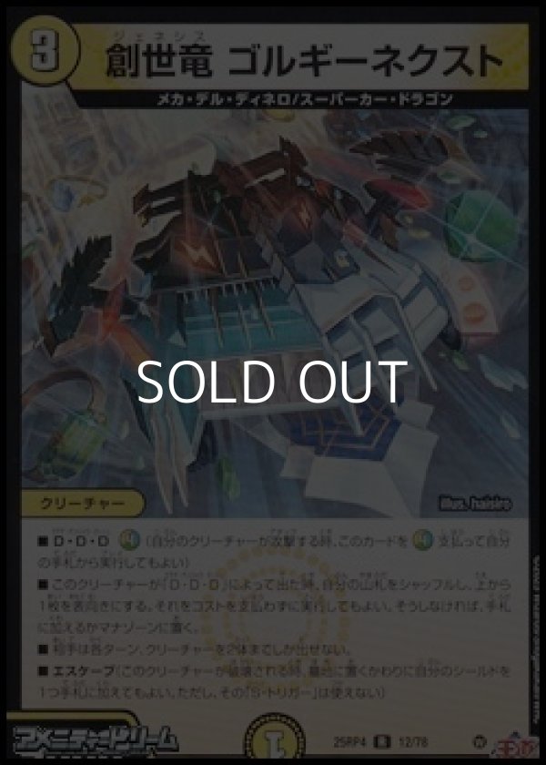 画像1: 【R】創世竜 ゴルギーネクスト (1)