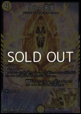 画像: 【R】ウルの天宝