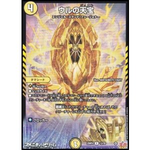 画像: 【R】ウルの天宝