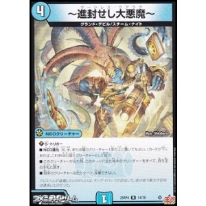 画像: 【R】〜進封せし大悪魔〜