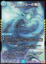 画像: 【R】グレートブルーの海幻