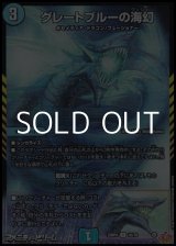 画像: 【R】グレートブルーの海幻