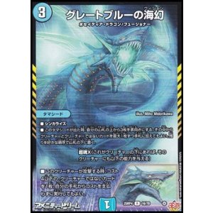 画像: 【R】グレートブルーの海幻