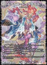 画像: 【R】ドクラス＝ドウダクラス