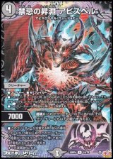 画像: 【R】禁忌の昇淵 アビスベル