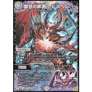 画像: 【R】禁忌の昇淵 アビスベル