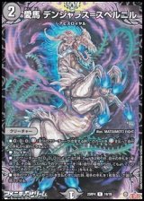 画像: 【R】愛馬 デンジャラス＝スベルニル