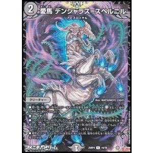 画像: 【R】愛馬 デンジャラス＝スベルニル