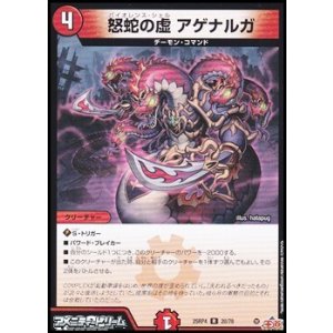 画像: 【R】怒蛇の虚 アゲナルガ