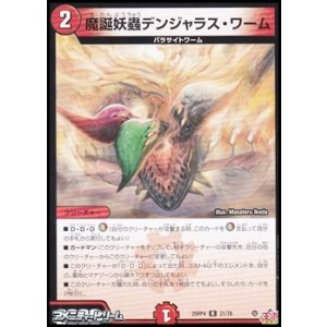 画像: 【R】魔誕妖蟲デンジャラス・ワーム