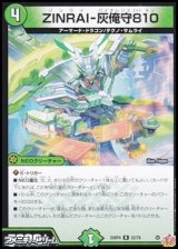 画像: 【R】ZINRAI-灰俺守810