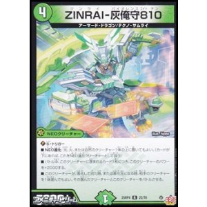 画像: 【R】ZINRAI-灰俺守810