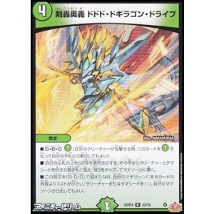 画像: 【R】剣轟奥義 ドドド・ドギラゴン・ドライブ