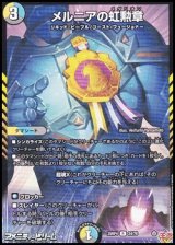 画像: 【R】メルニアの虹勲章