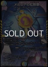 画像: 【R】メルニアの虹勲章