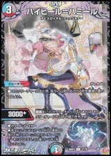 画像: 【R】ハイヒール＝ハミール