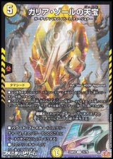 画像: 【U】ガリア・ゾールの天宝