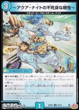 画像: 【U】〜アクア・ナイトの不死身な根性〜