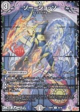 画像: 【U】ゾー＝ジョッソ