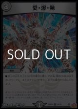 画像: 【U】愛・爆・発