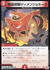 画像: 【U】魔誕邪脚ディメンジョネーク