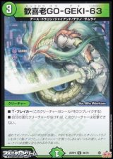 画像: 【U】歓喜老GO-GEKI-63