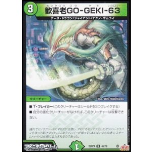 画像: 【U】歓喜老GO-GEKI-63