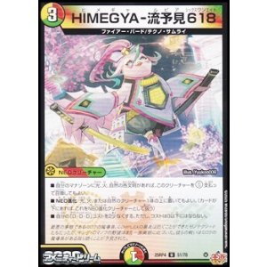 画像: 【U】HIMEGYA-流予見618